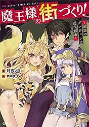 魔王様の街づくり 店舗購入特典59枚セット オーバーラップストア｜【STORE限定特典付き】ガルドコミックス「魔王